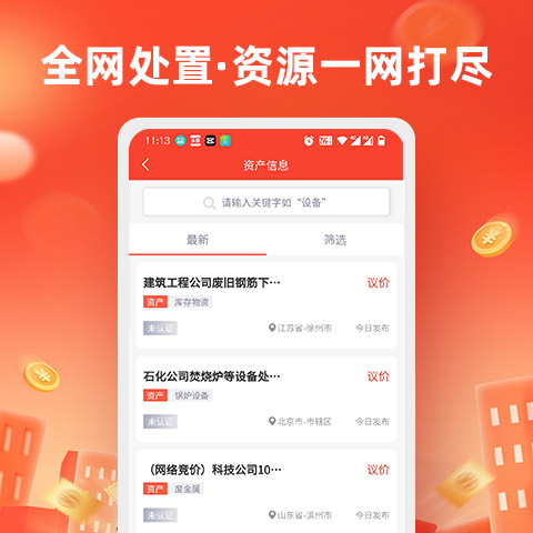 回收商网最新版