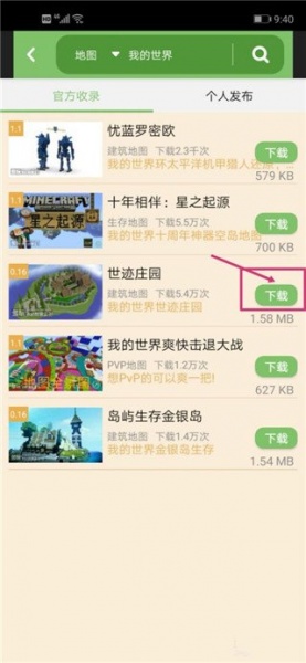 我的世界联机盒子app