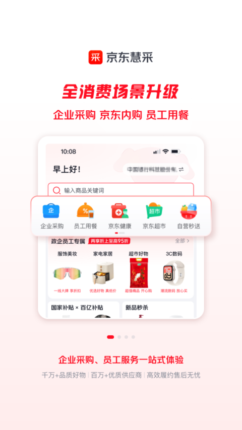 京东慧采app