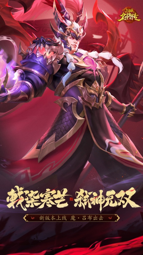 三国杀名将传红包版