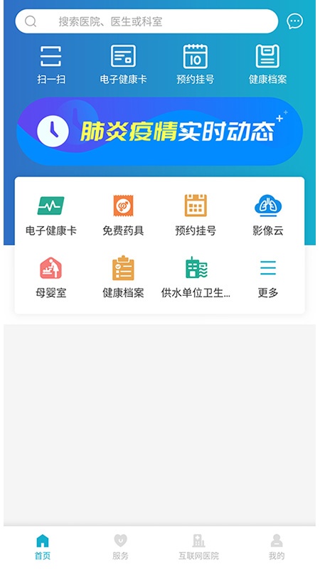 健康温州app