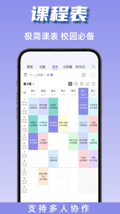 计划表app