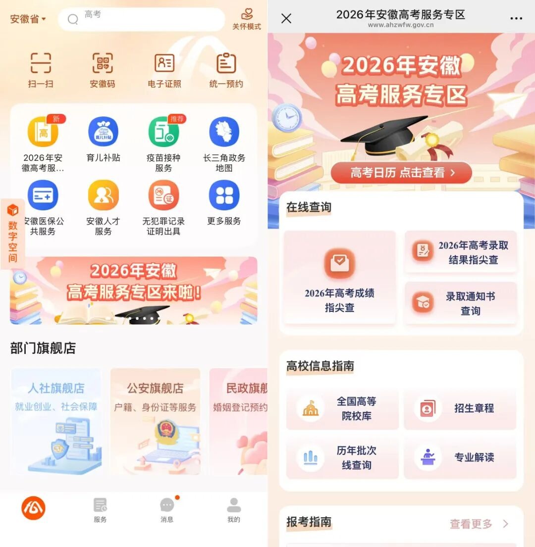 皖事通app