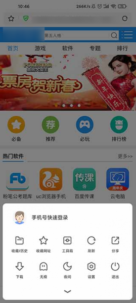 360极速浏览器手机版