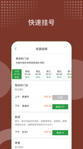 北京西苑医院app挂号