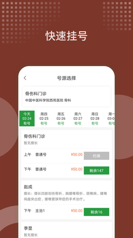 北京西苑医院app挂号