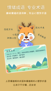 巧多儿童情绪管理app