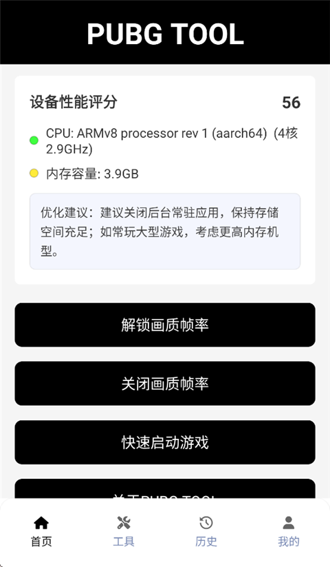 pubgtool画质助手120帧app