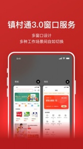 镇村通app