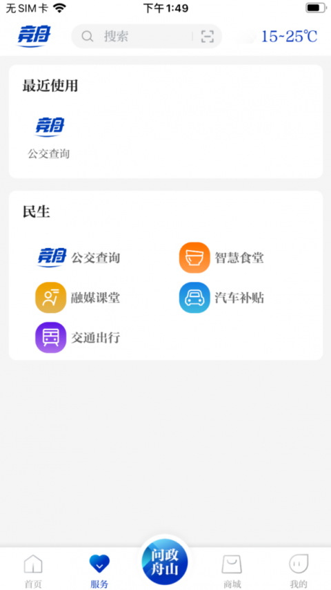 无限舟山手机版