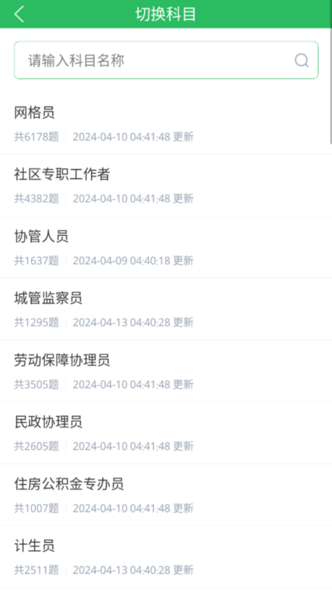 网格员考试app