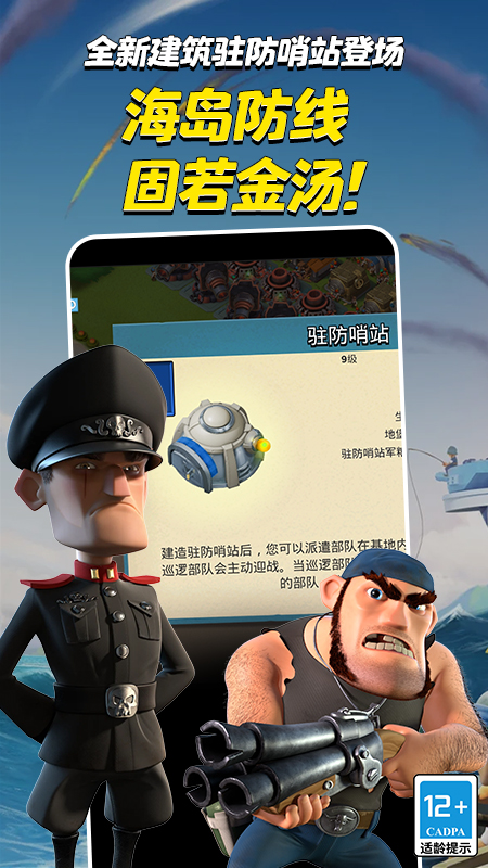 海岛奇兵华为版