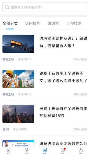 服务新干线app
