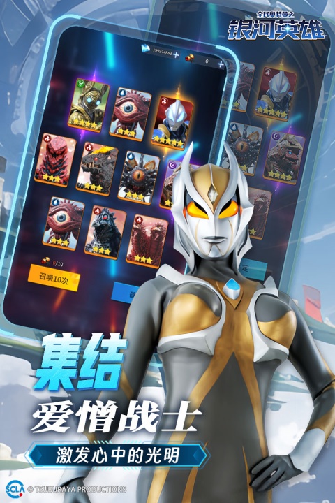 全民奥特曼之银河英雄手游