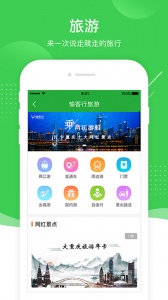 愉客行汽车票网上订票app