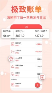 可记手账app