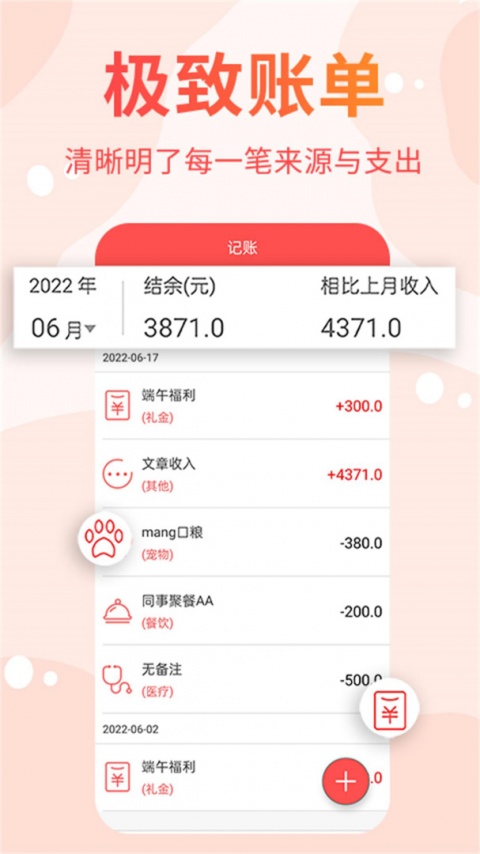 可记手账app