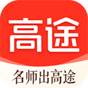 高途课堂