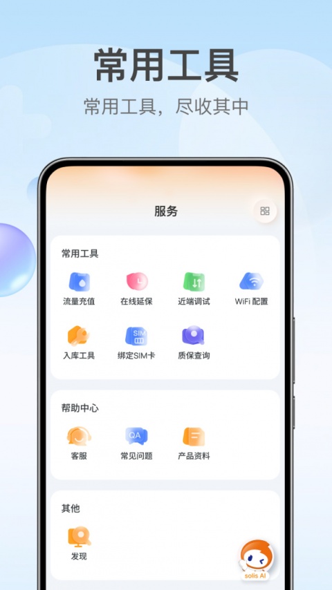 锦浪云app