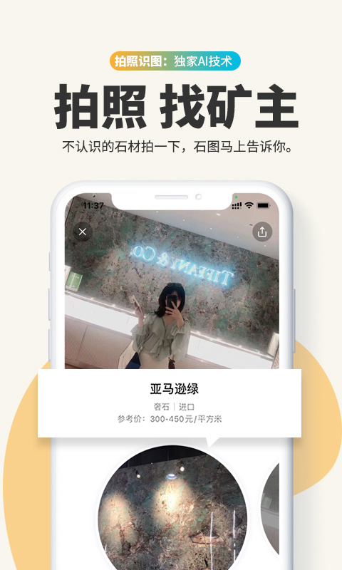 石图智能识别石材工具