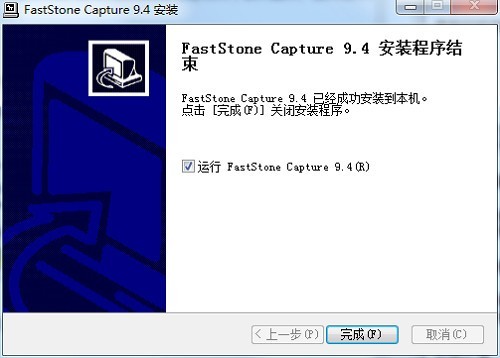 faststone capture绿色版