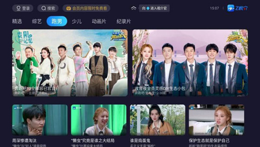 Z视介(原中国蓝TV)电视版