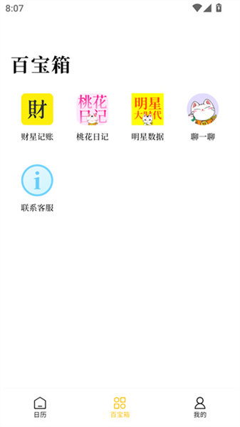 甲子日历app