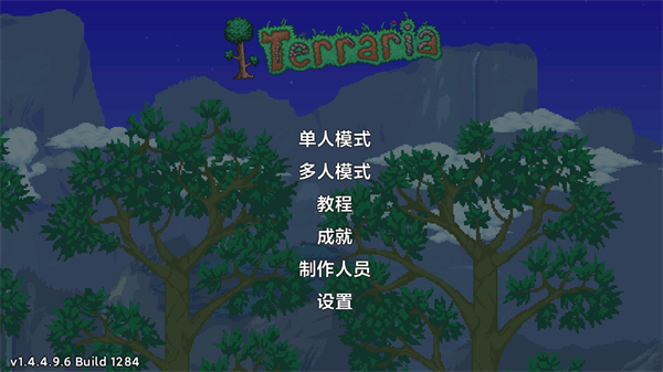 泰拉瑞亚1.4.5