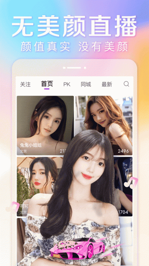 抱抱直播纯净版