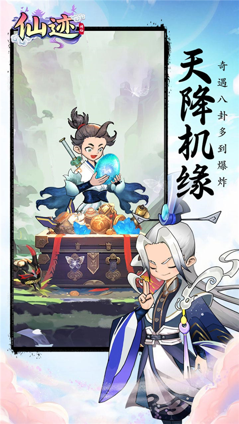 仙迹测试版