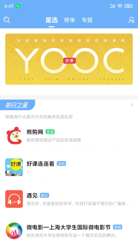 易班app