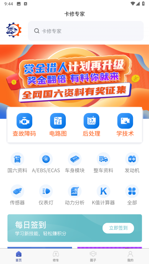 卡修专家修车软件