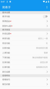 简悬浮(手机悬浮球)