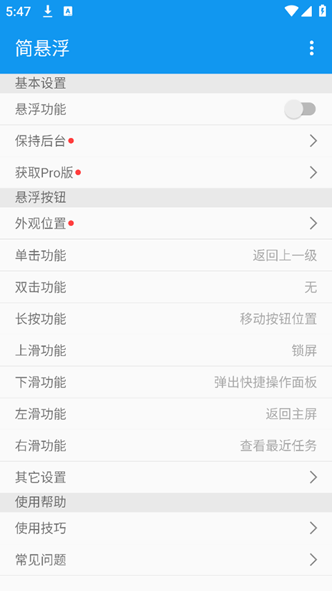 简悬浮(手机悬浮球)