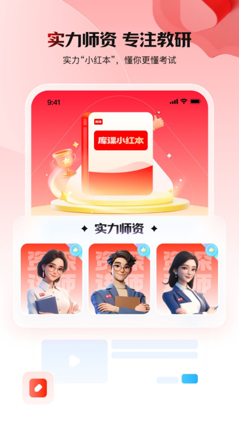 库课网校app