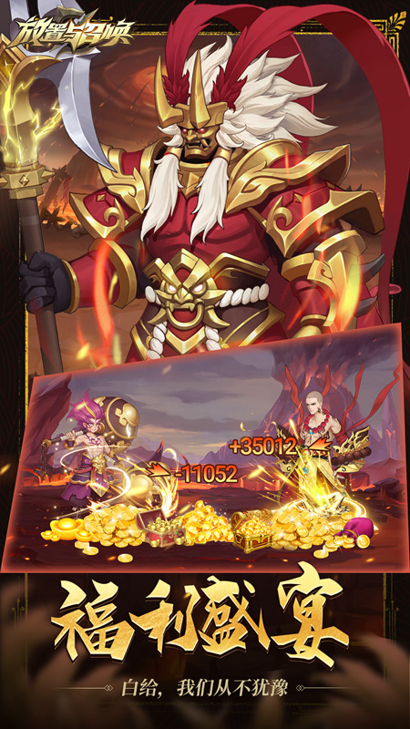 放置与召唤破解版