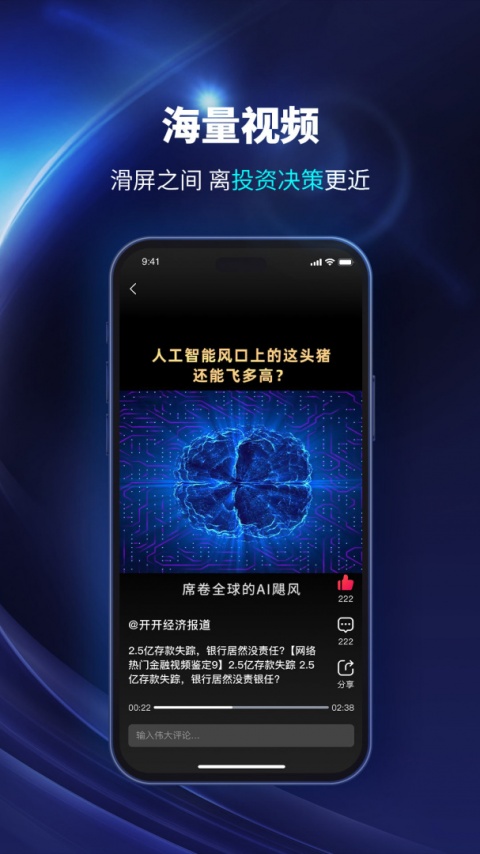 财经头条app