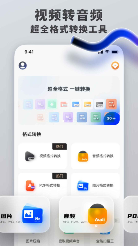 格式转换工具客户端