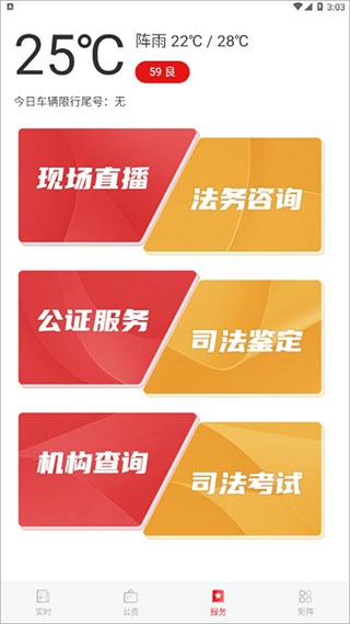 法治四川最新版