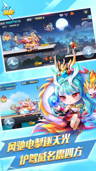 腾讯天天酷跑手游