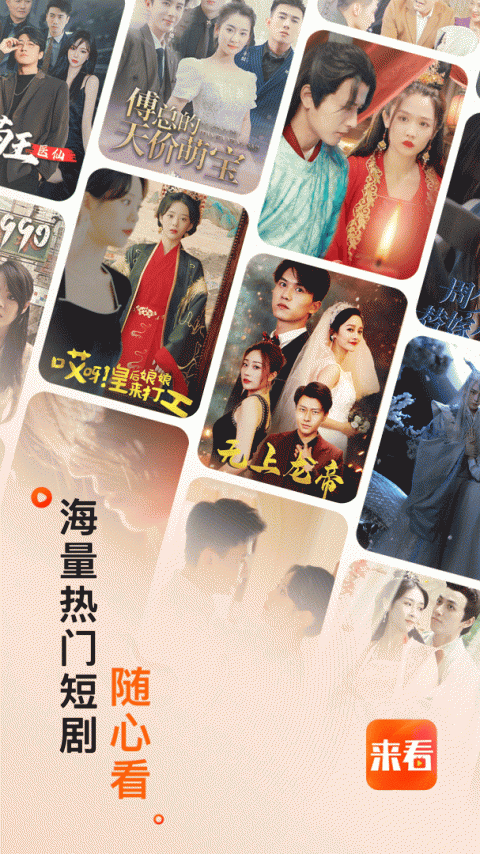 来看短剧app官方版