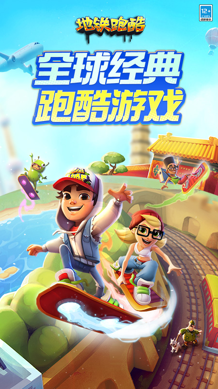 地铁跑酷vivo版