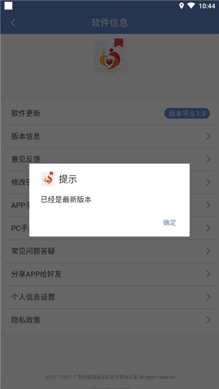 广西扶贫app最新版本