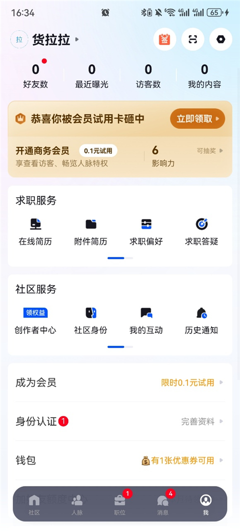 脉脉招聘网