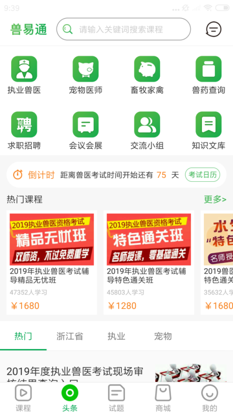 兽易通app