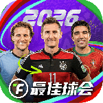 最佳球会小米版