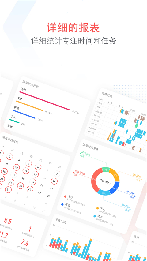 小番茄(专注清单)