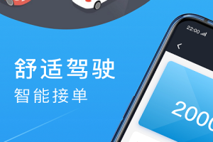招招出行司机端最新版