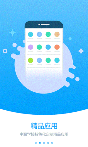 职教未来校园最新版