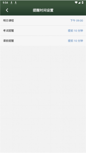 课程表app